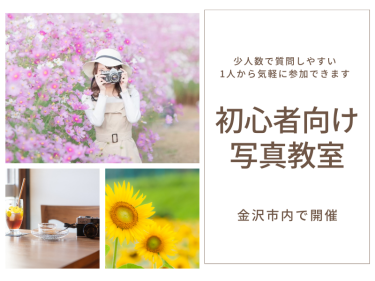 【金沢市内で開催】8月・9月の写真教室のお知らせです【夜景撮影・スマホ写真・兼六園周辺】