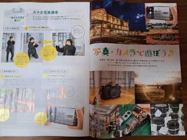 富山と石川を楽しむ情報マガジン「みんと」様（2024年2月号）で、特集ページ「写真・カメラで遊ぼう」のスマホ写真講座に取材協力させていただきました