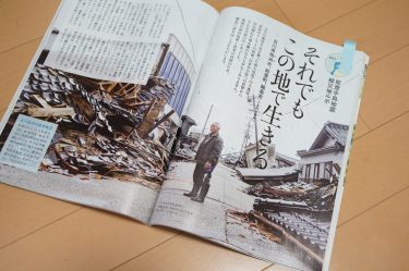 JAグループのファミリー・マガジン「家の光」様で能登半島地震ルポの撮影をさせていただきました