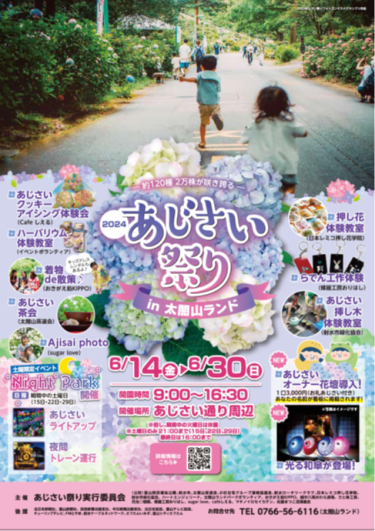 【6月29日・30日】太閤山ランドあじさい祭りで着物＆浴衣撮影コーナーを設置させていただきます。